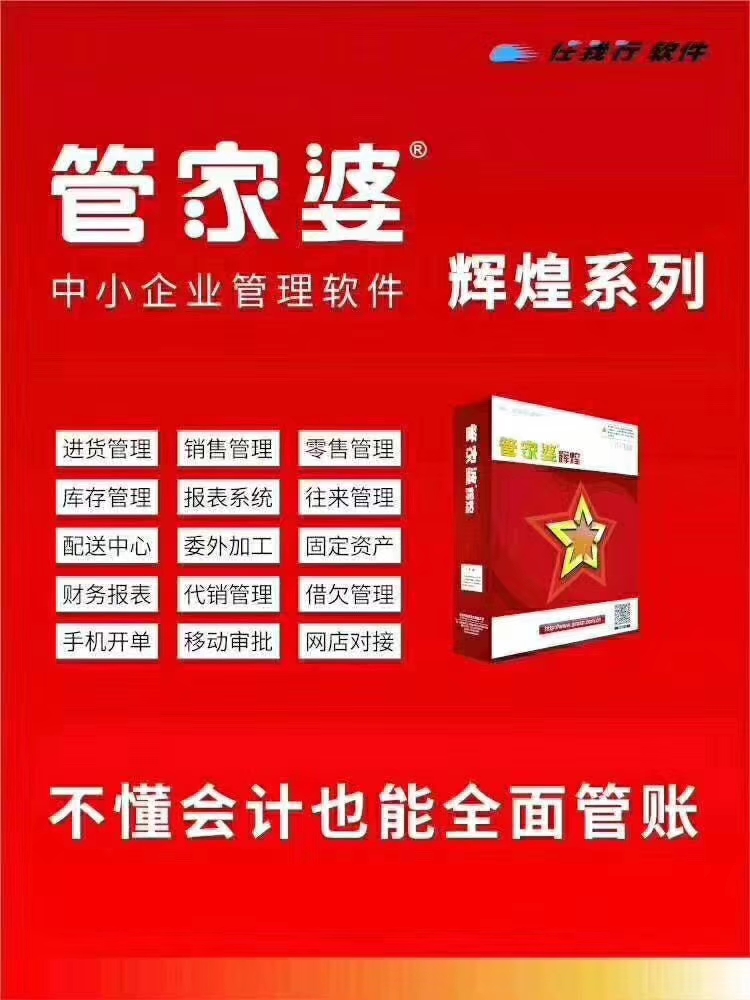 7777788888管家婆老家