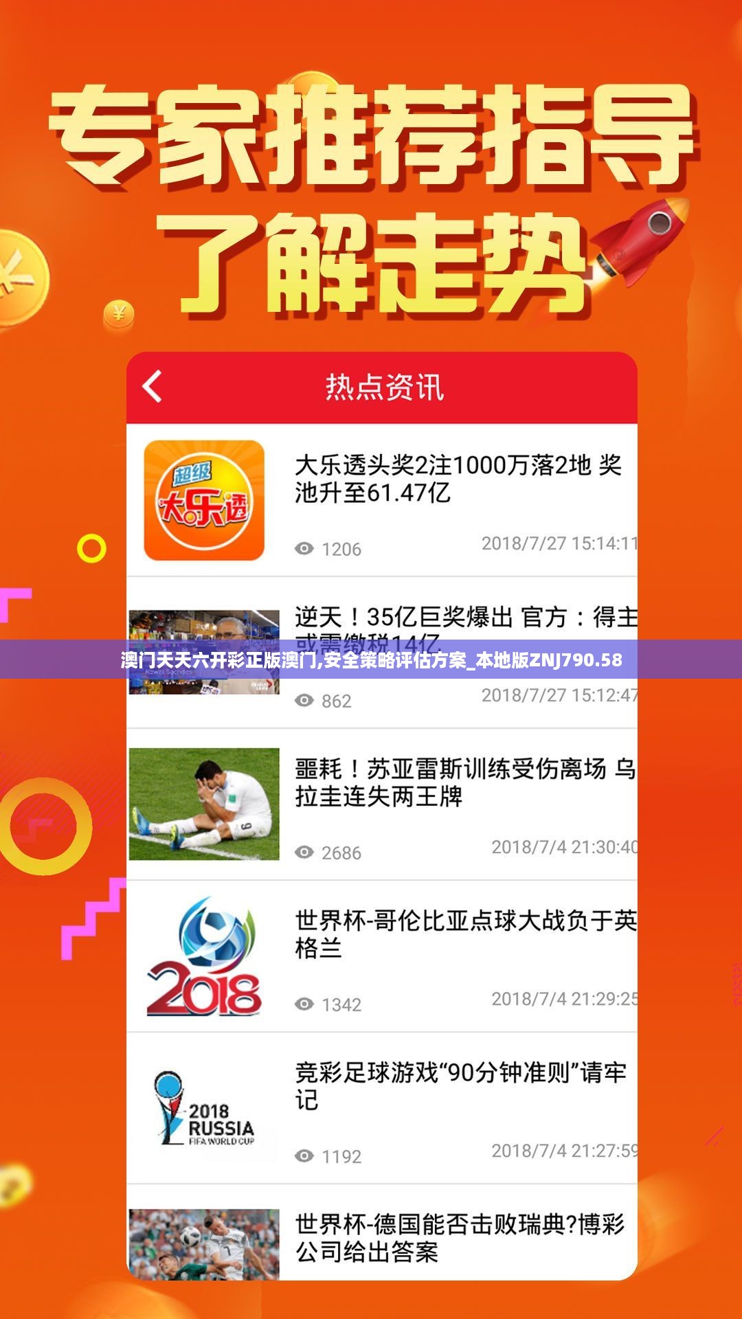 澳门天天六开彩正版澳门,安全策略评估方案_本地版znj790.58